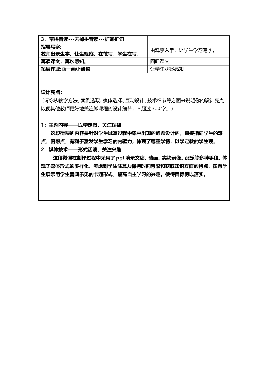 微课设计方案_第2页
