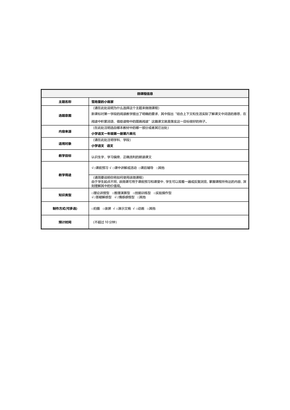 微课设计方案_第3页