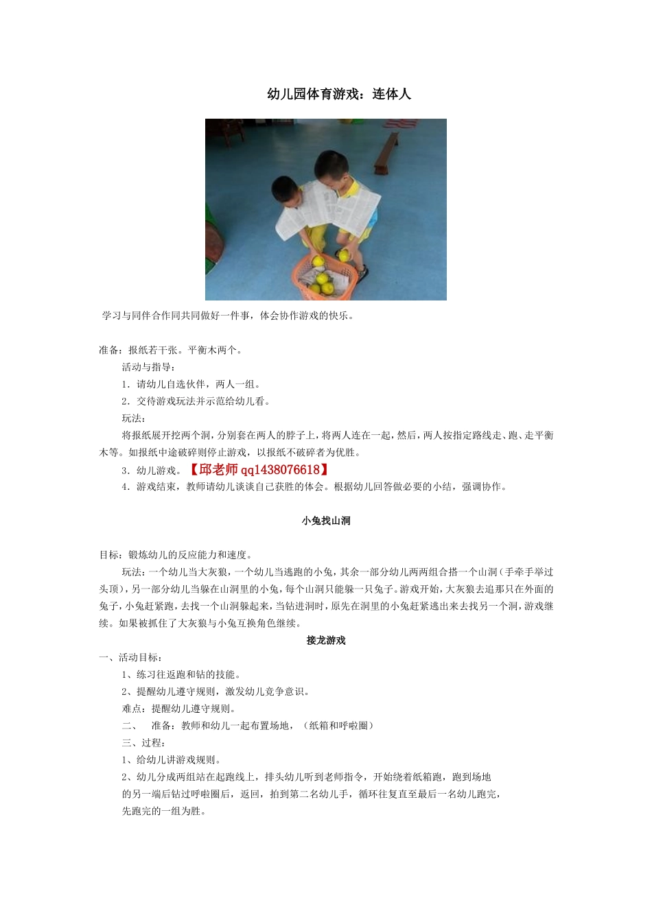 幼儿园体育游戏_第1页