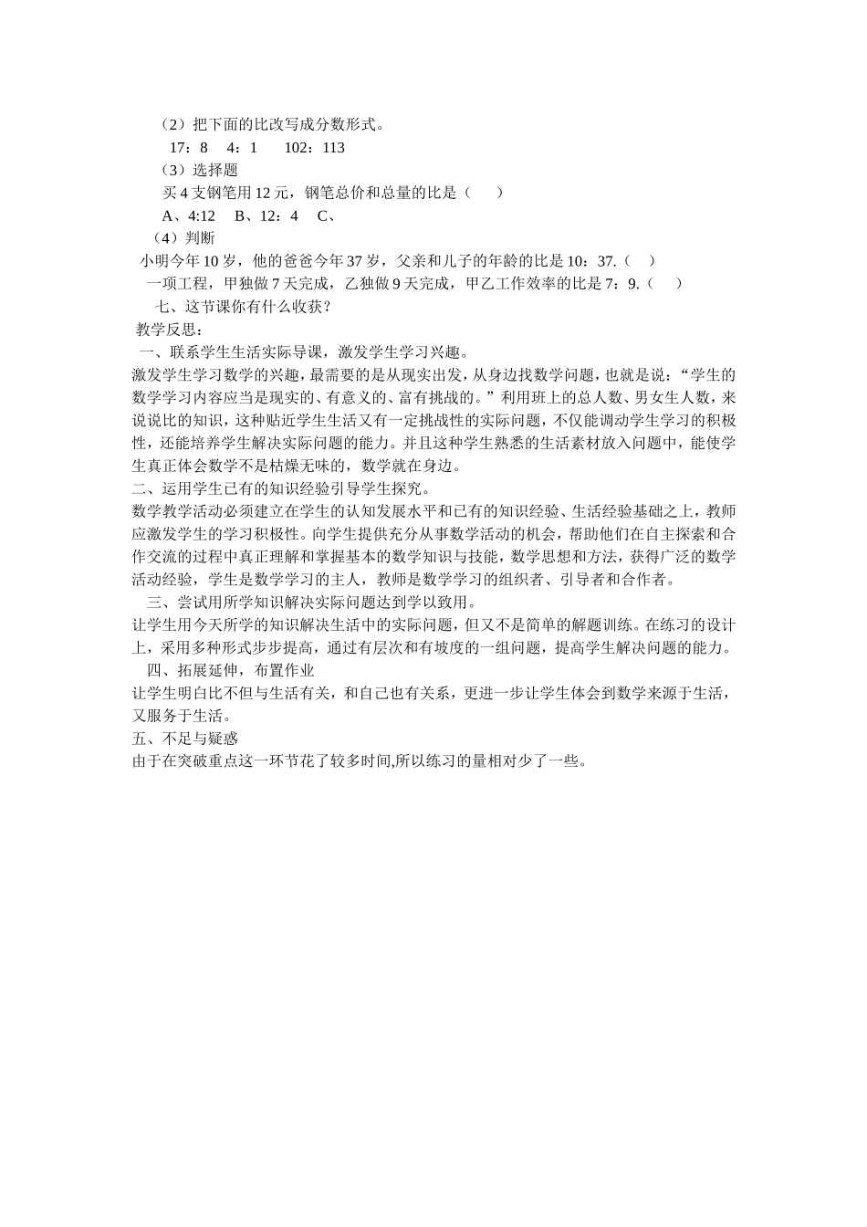 认识比课例分析_第2页