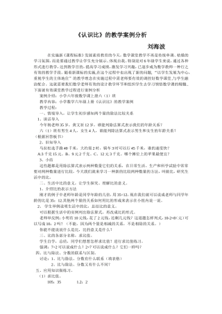 认识比课例分析