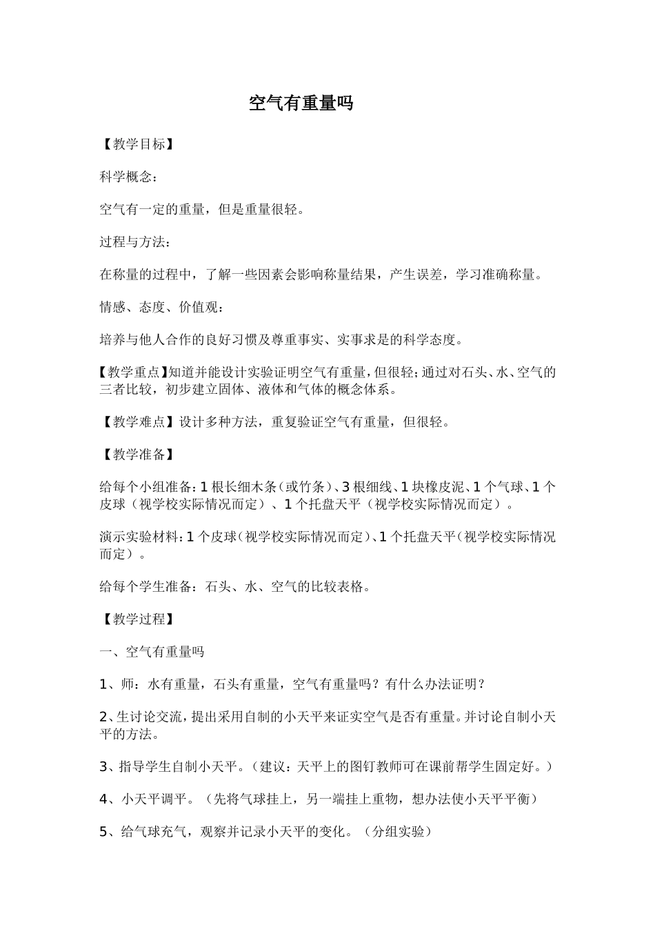 空气有重量吗_第1页