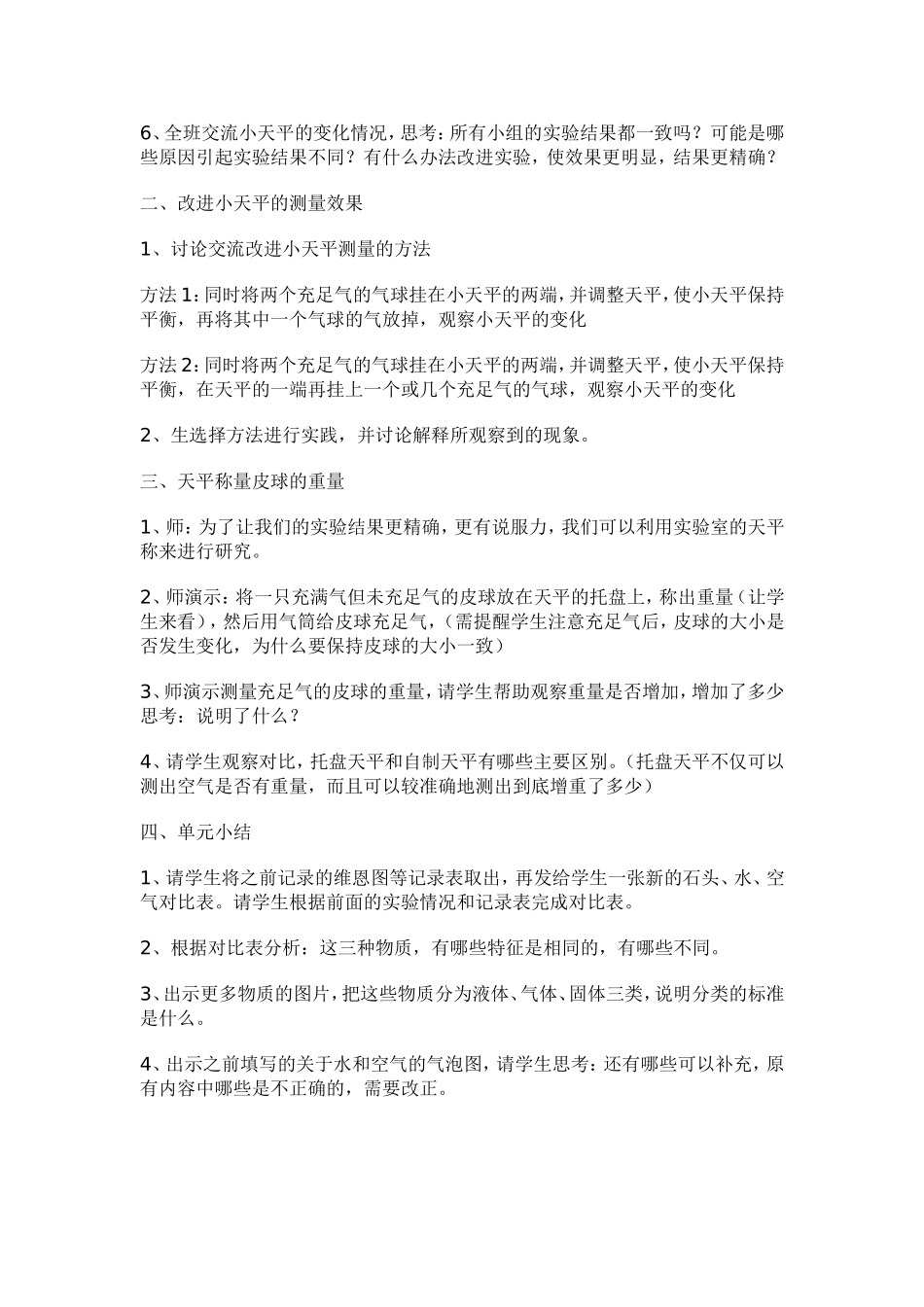 空气有重量吗_第2页