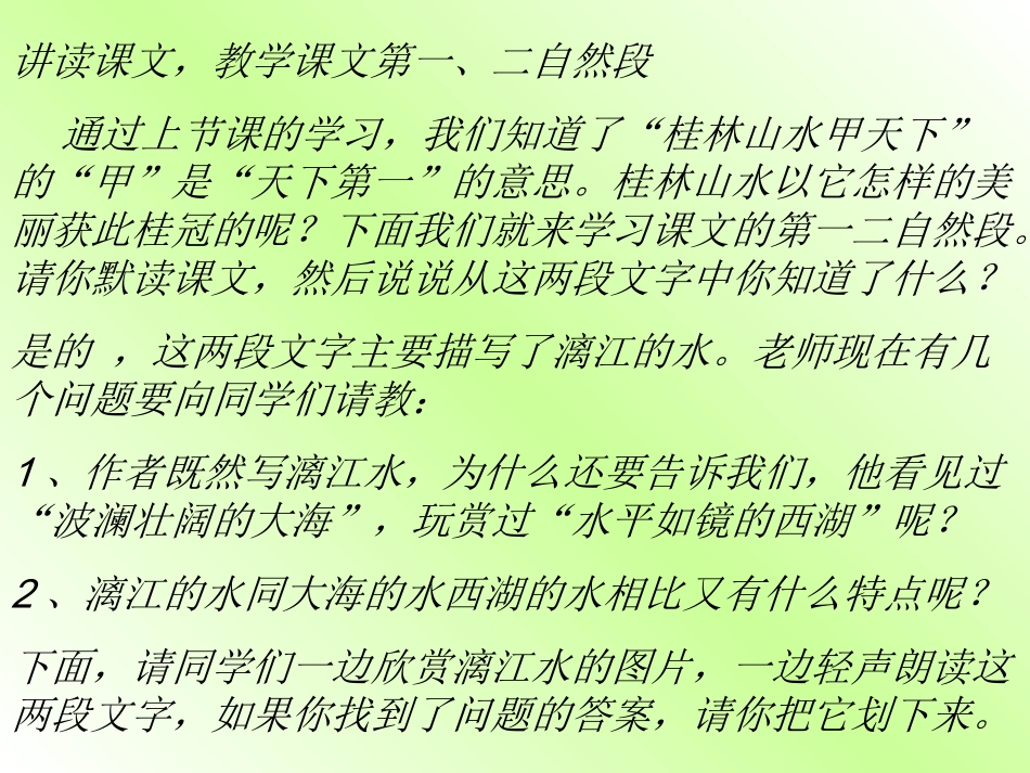桂林山水 (2)_第3页