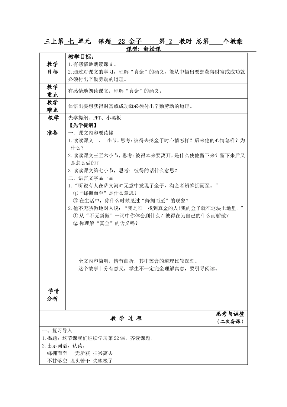 金子第二课时_第1页