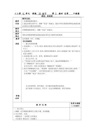 金子第二课时
