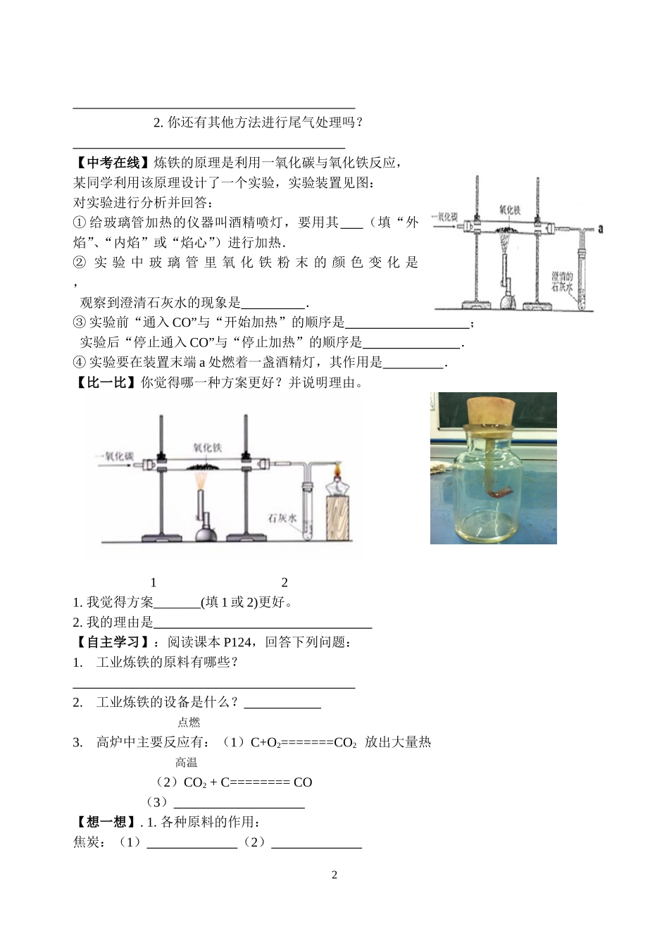 铁的冶炼导学案_第2页
