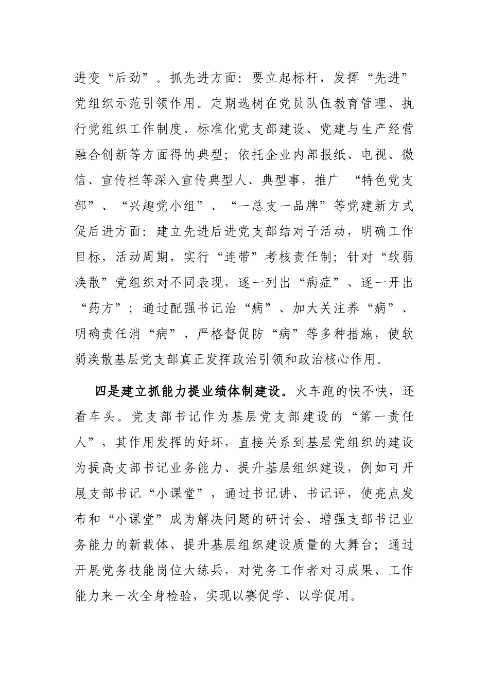 国企党建经验交流材料：“4333”工作法提升基层党建和思想政治工作_第2页