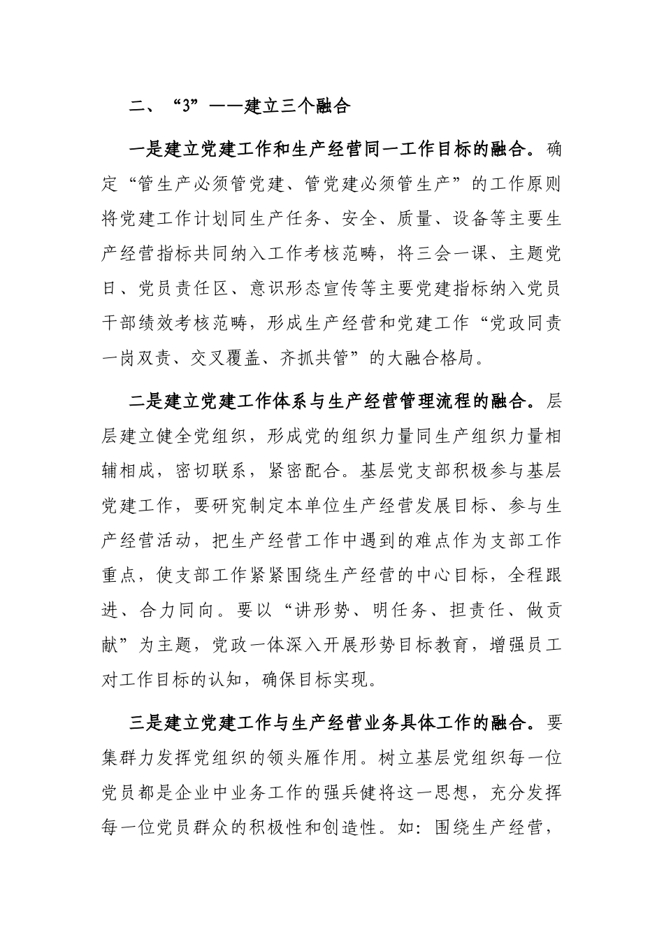 国企党建经验交流材料：“4333”工作法提升基层党建和思想政治工作_第3页