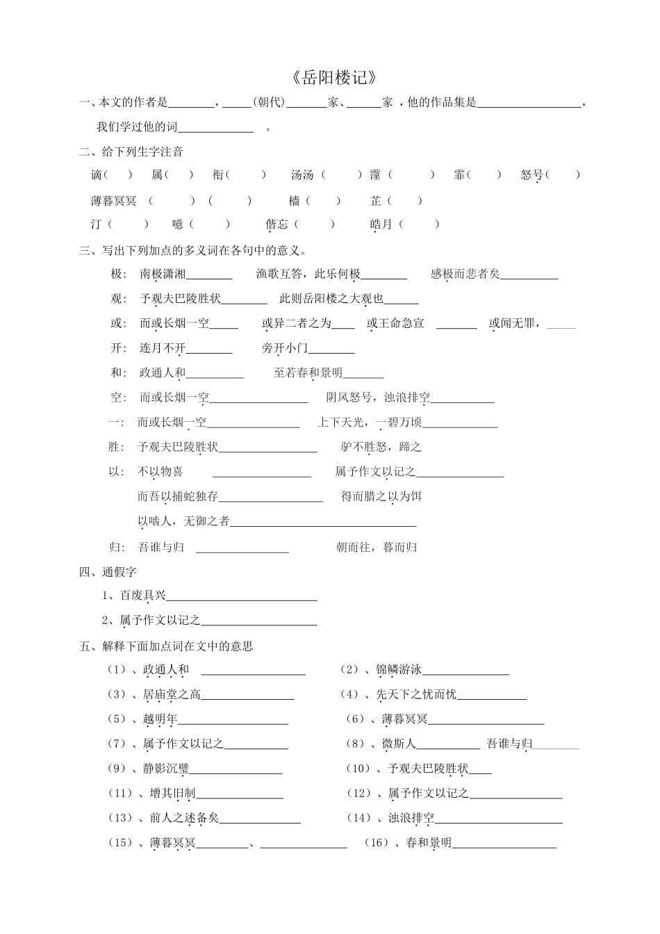 岳阳楼记 (4)_第1页