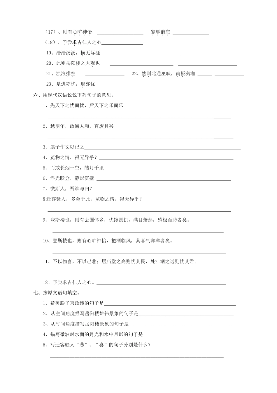 岳阳楼记 (4)_第2页