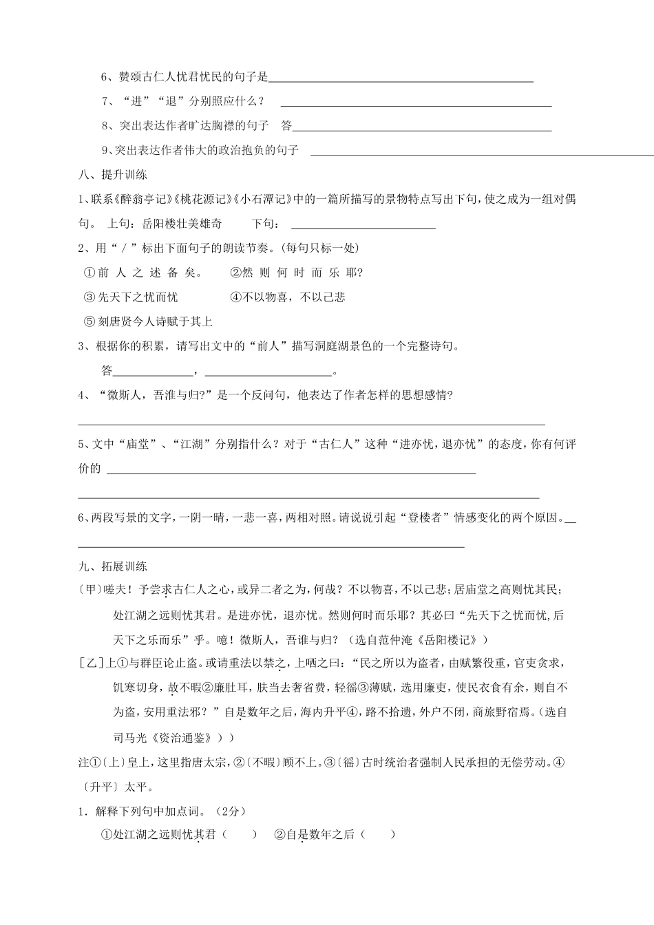 岳阳楼记 (4)_第3页