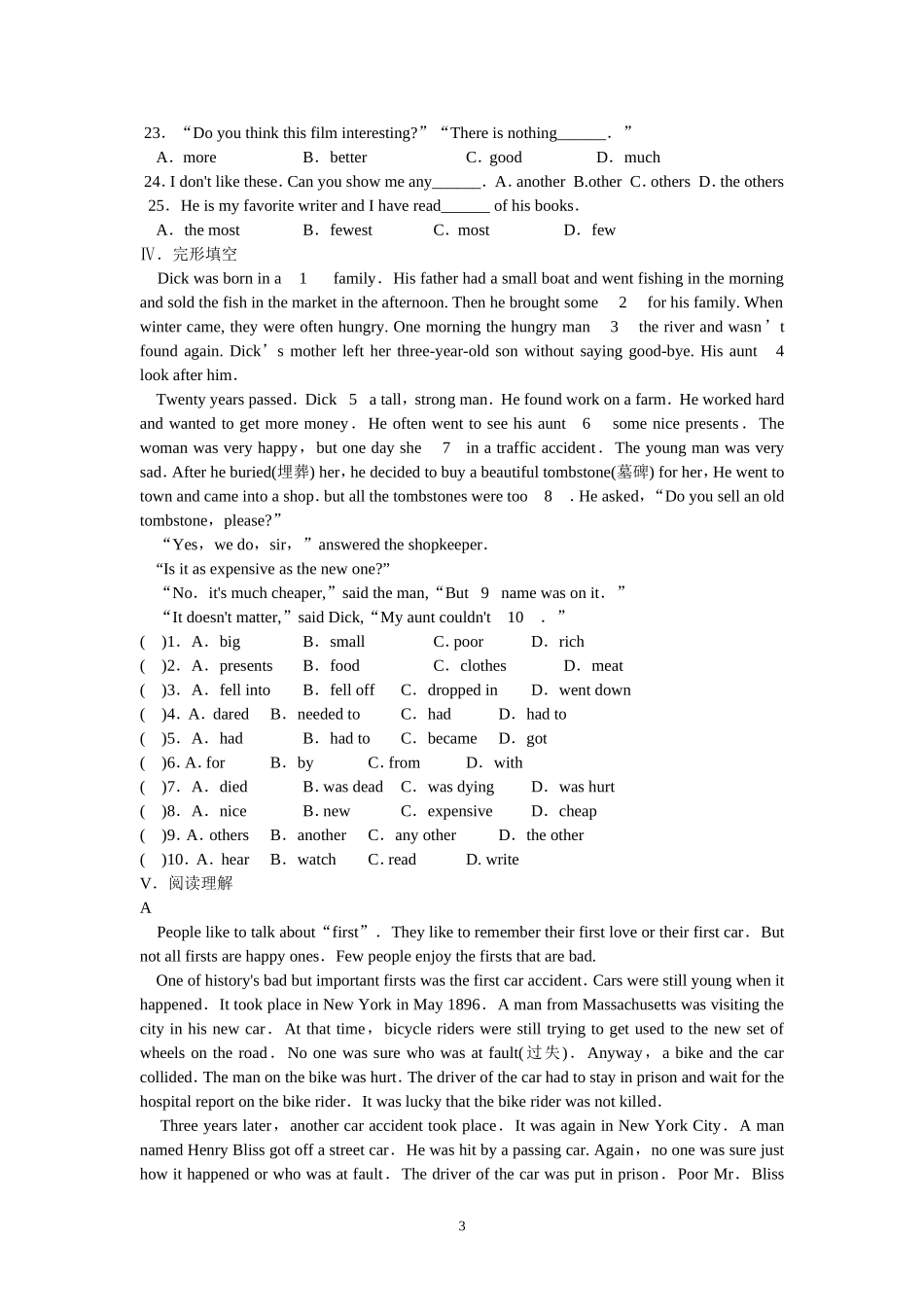 考试试卷最终版_第3页