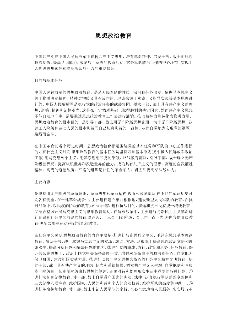 思想政治教育_第1页