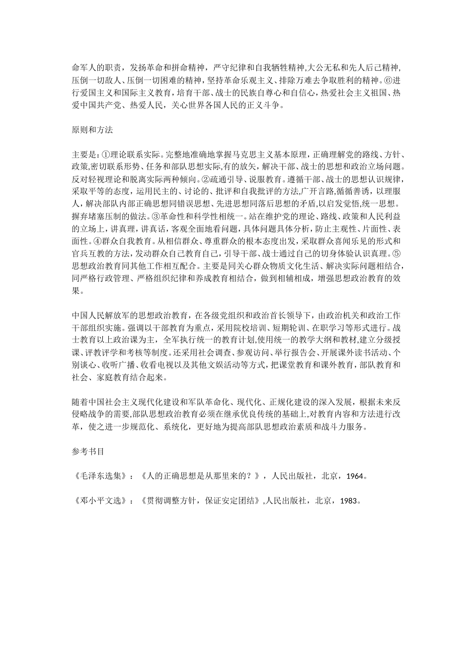 思想政治教育_第2页