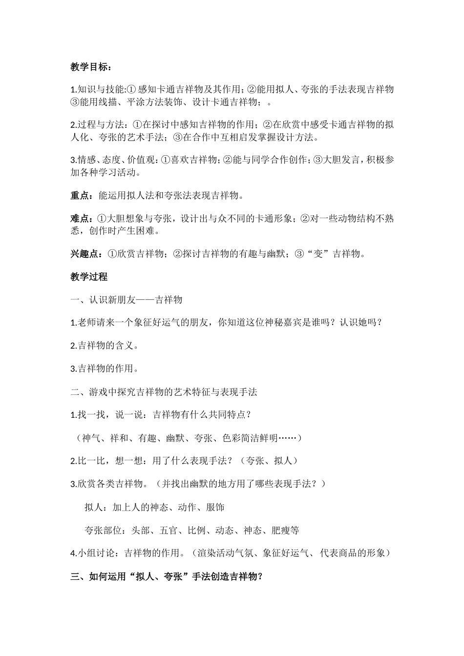 生动的吉祥物_第2页