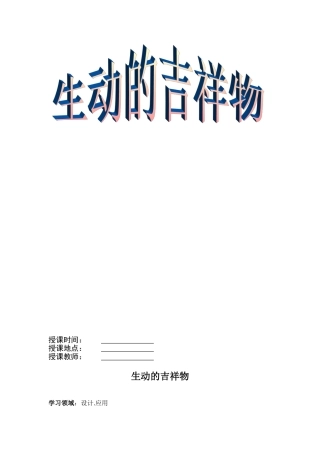 生动的吉祥物