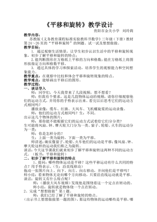 平移和旋转教案