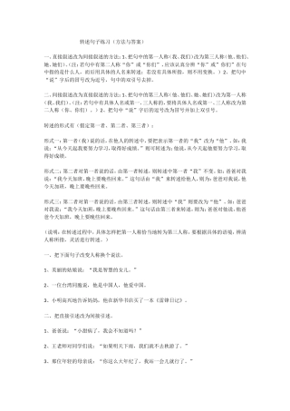 转述句子练习