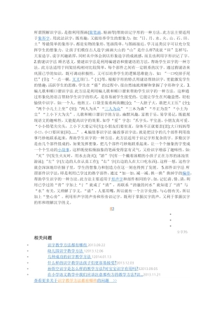 所谓图解识字法