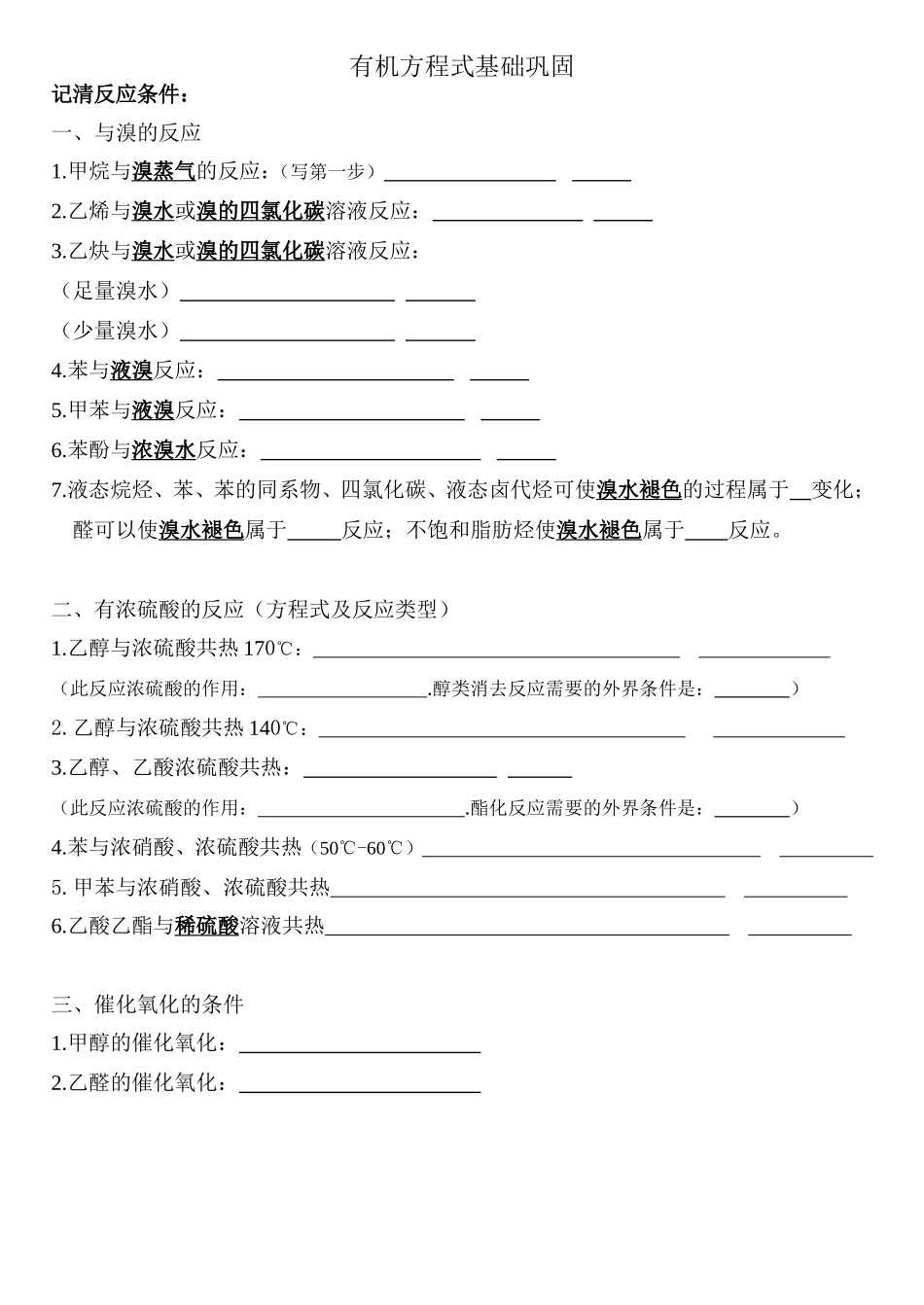 有机化学方程式_第1页
