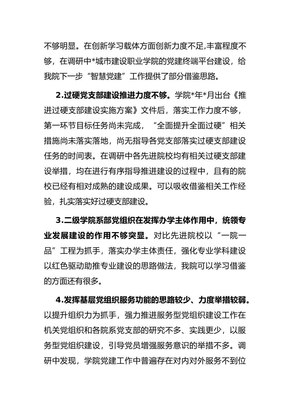 落实高校党建重点任务,提升技师学院党建工作规范化水平调研报告_第3页