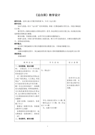 运白菜教学设计