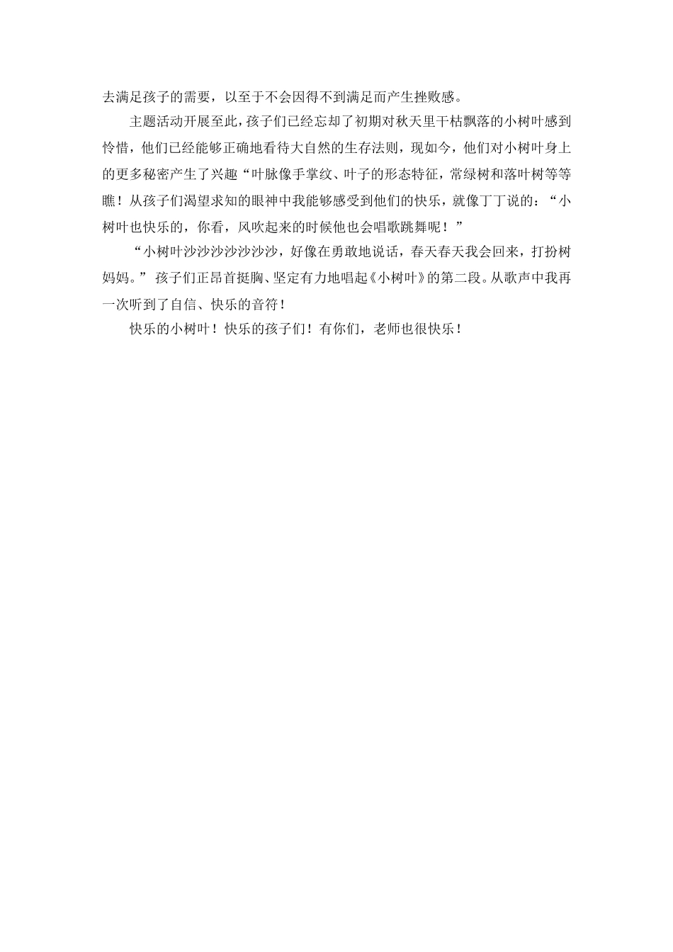 快乐的小树叶_第3页