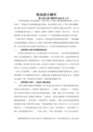 快乐的小树叶