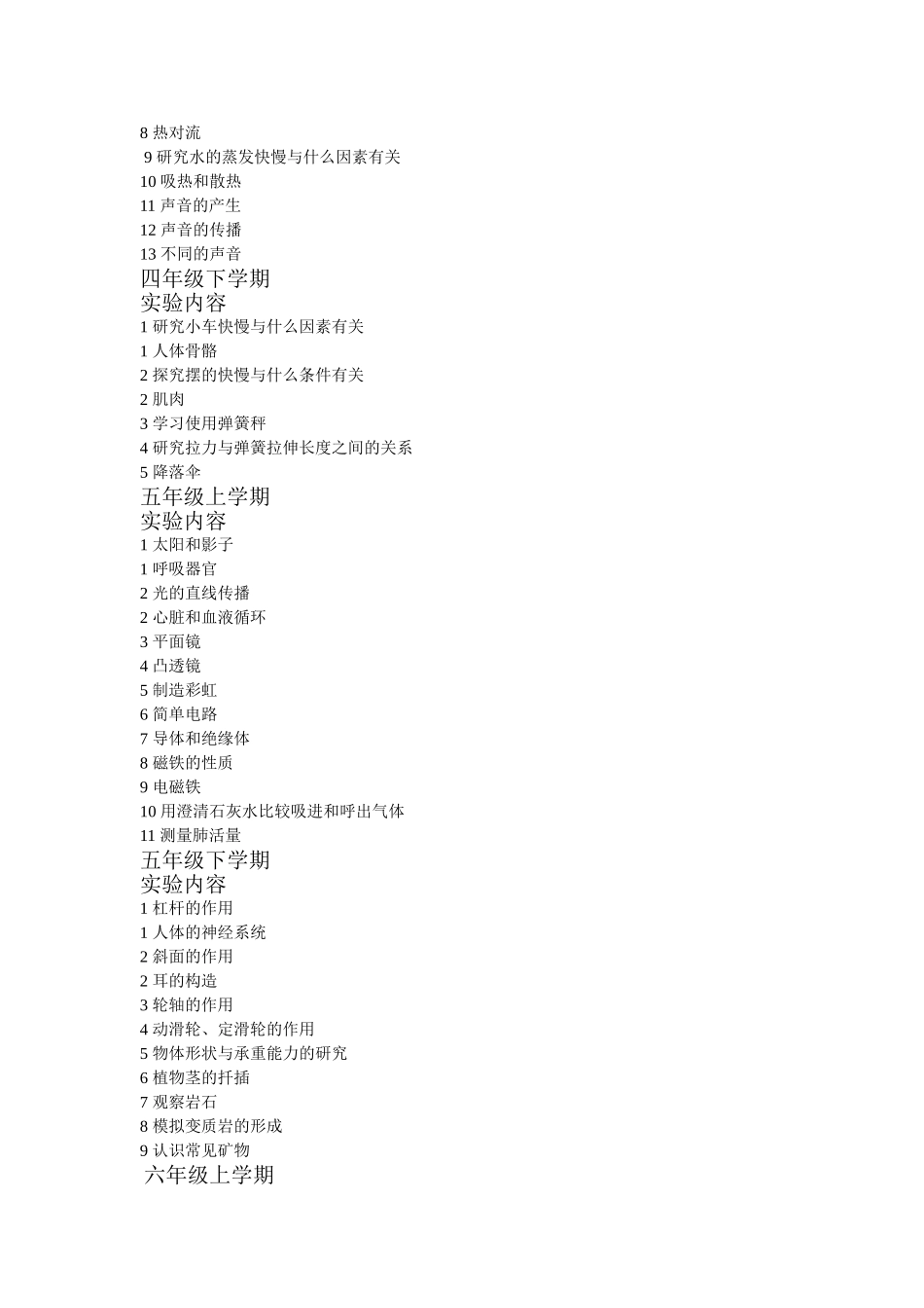 小学科学实验表_第2页