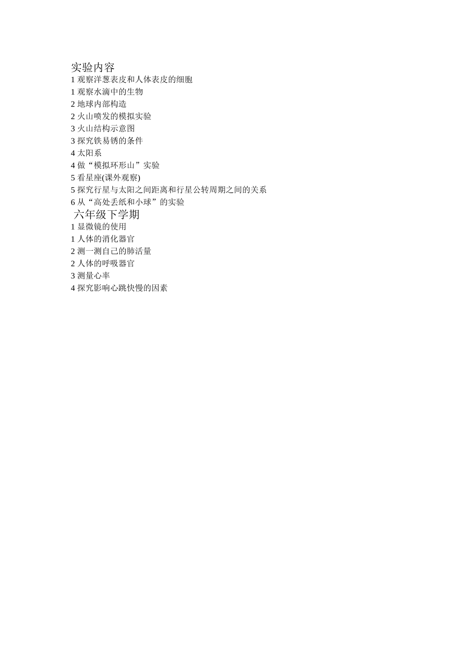 小学科学实验表_第3页