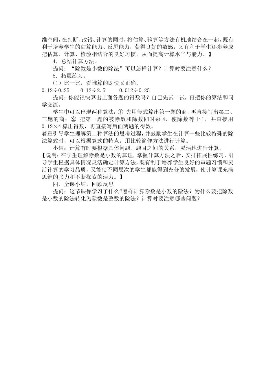 小数除法设计_第3页