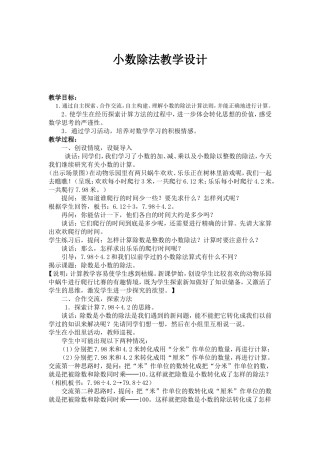 小数除法设计