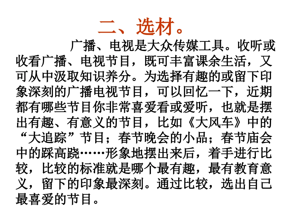 电视节目习作_第3页