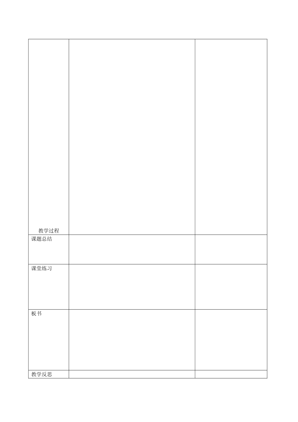 集体备课教案新_第2页