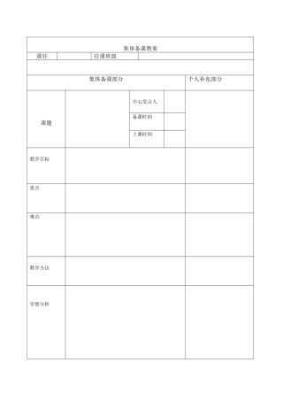 集体备课教案新