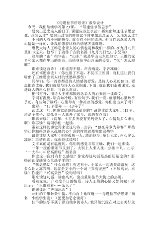 每逢佳节倍思亲