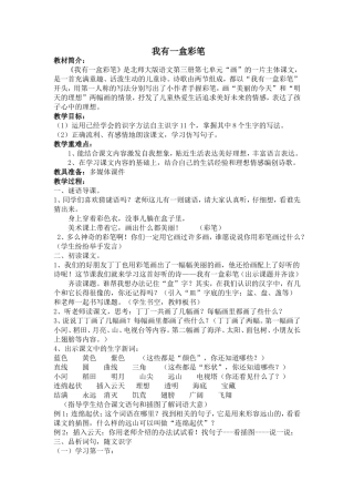 我有一盒彩笔