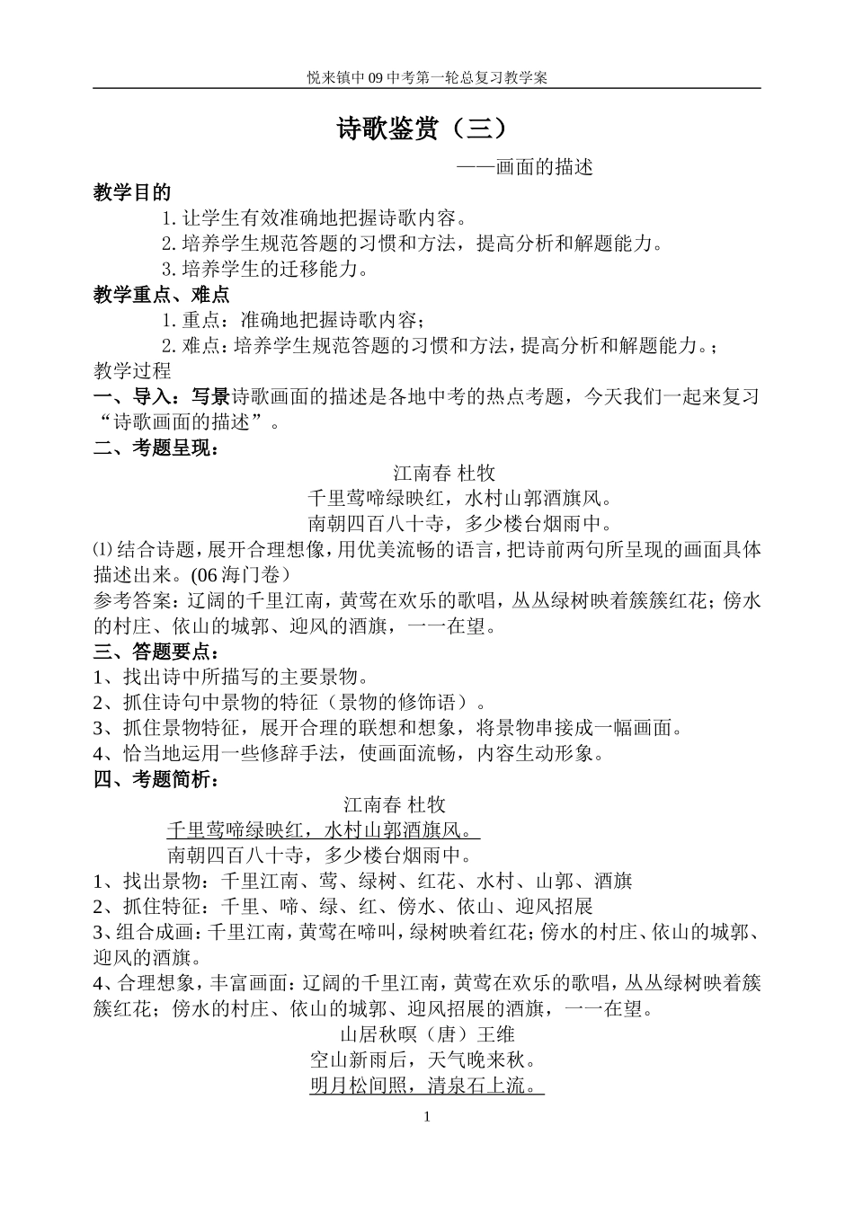 诗歌画面的描述_第1页