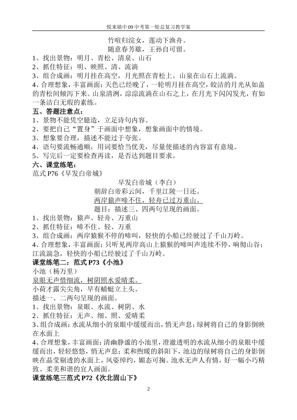 诗歌画面的描述_第2页