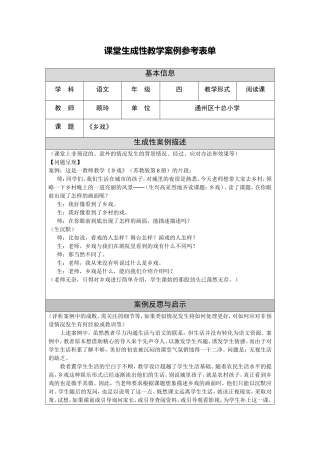 顾玲教学案例