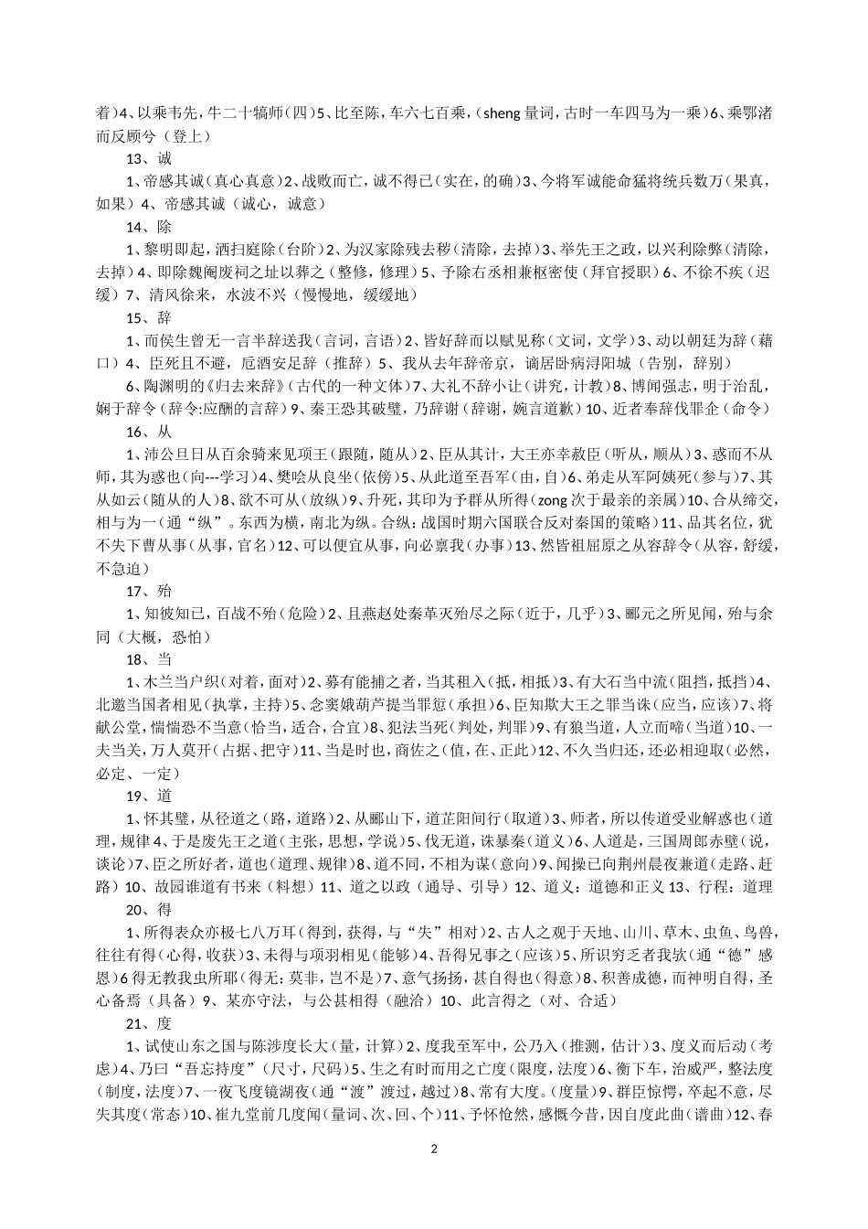 文言实词 (2)_第2页