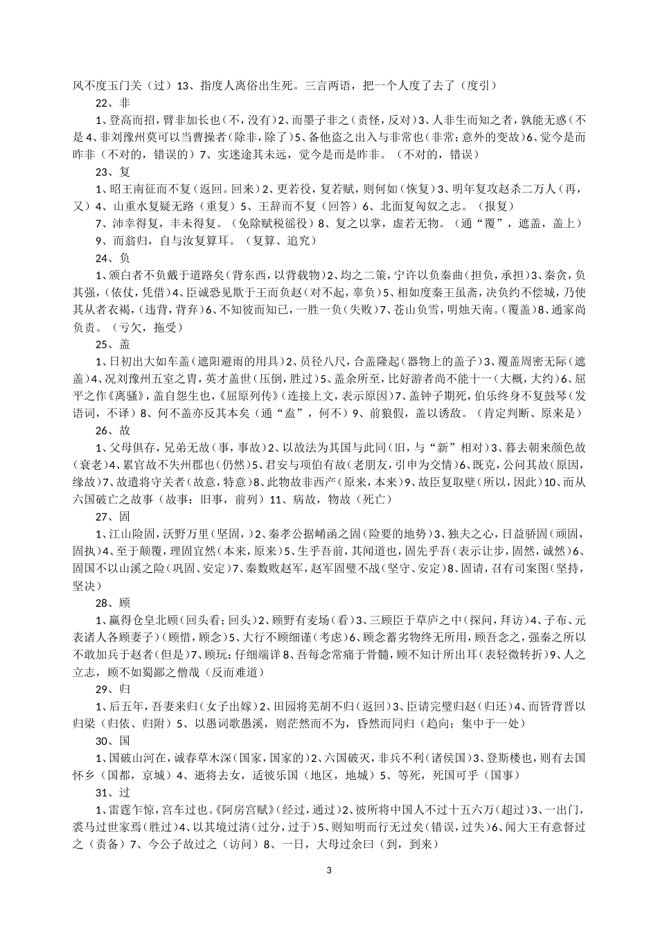 文言实词 (2)_第3页