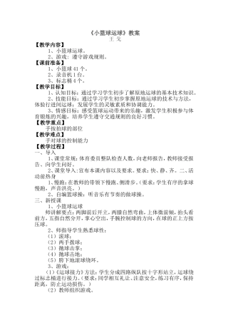小篮球运球教案