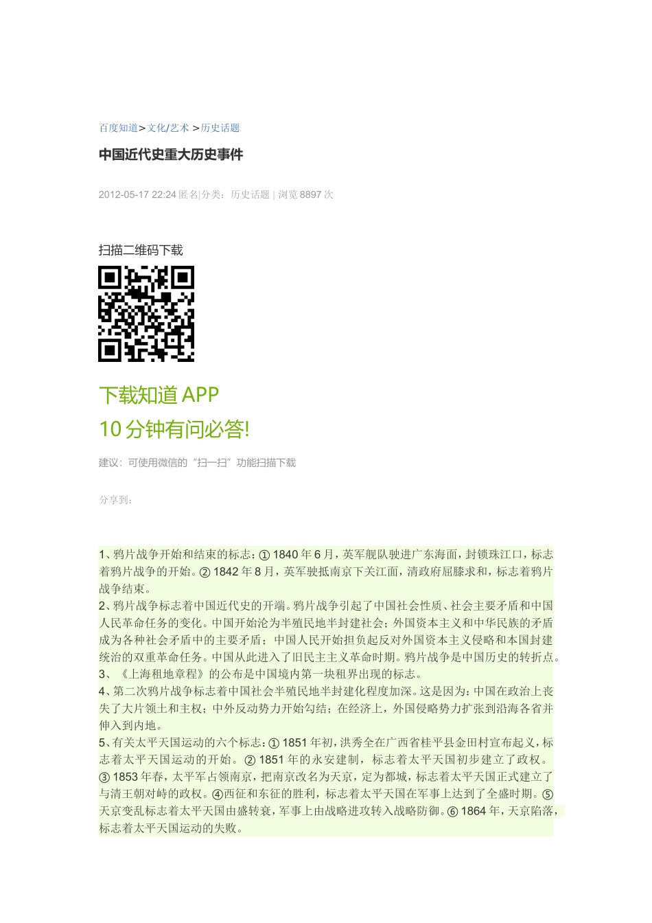记住年代和事件_第2页