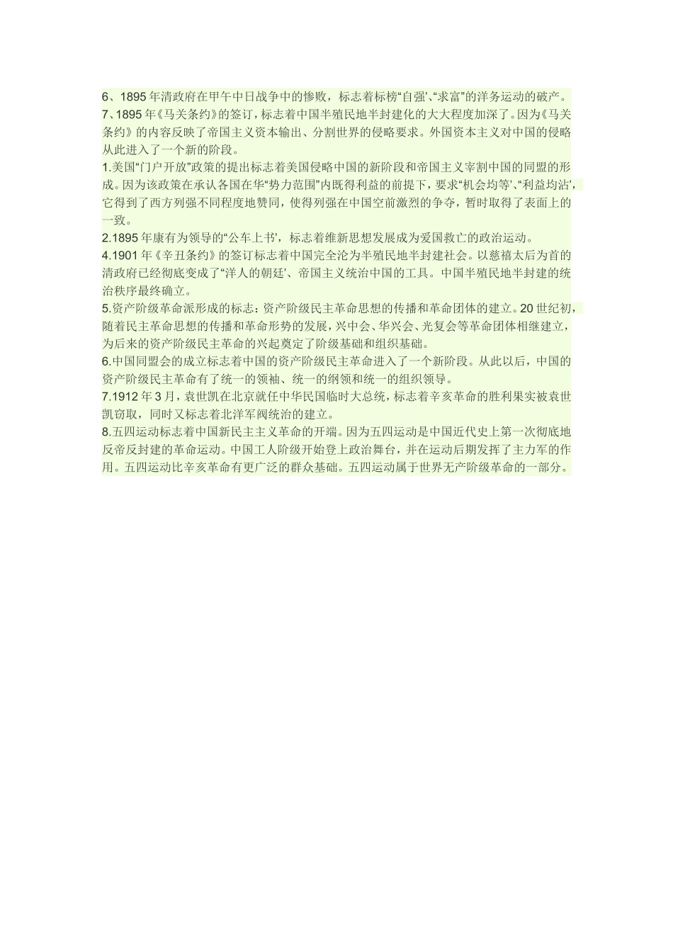 记住年代和事件_第3页