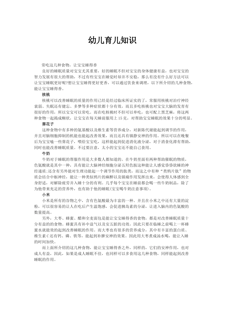 幼儿育儿知识_第1页