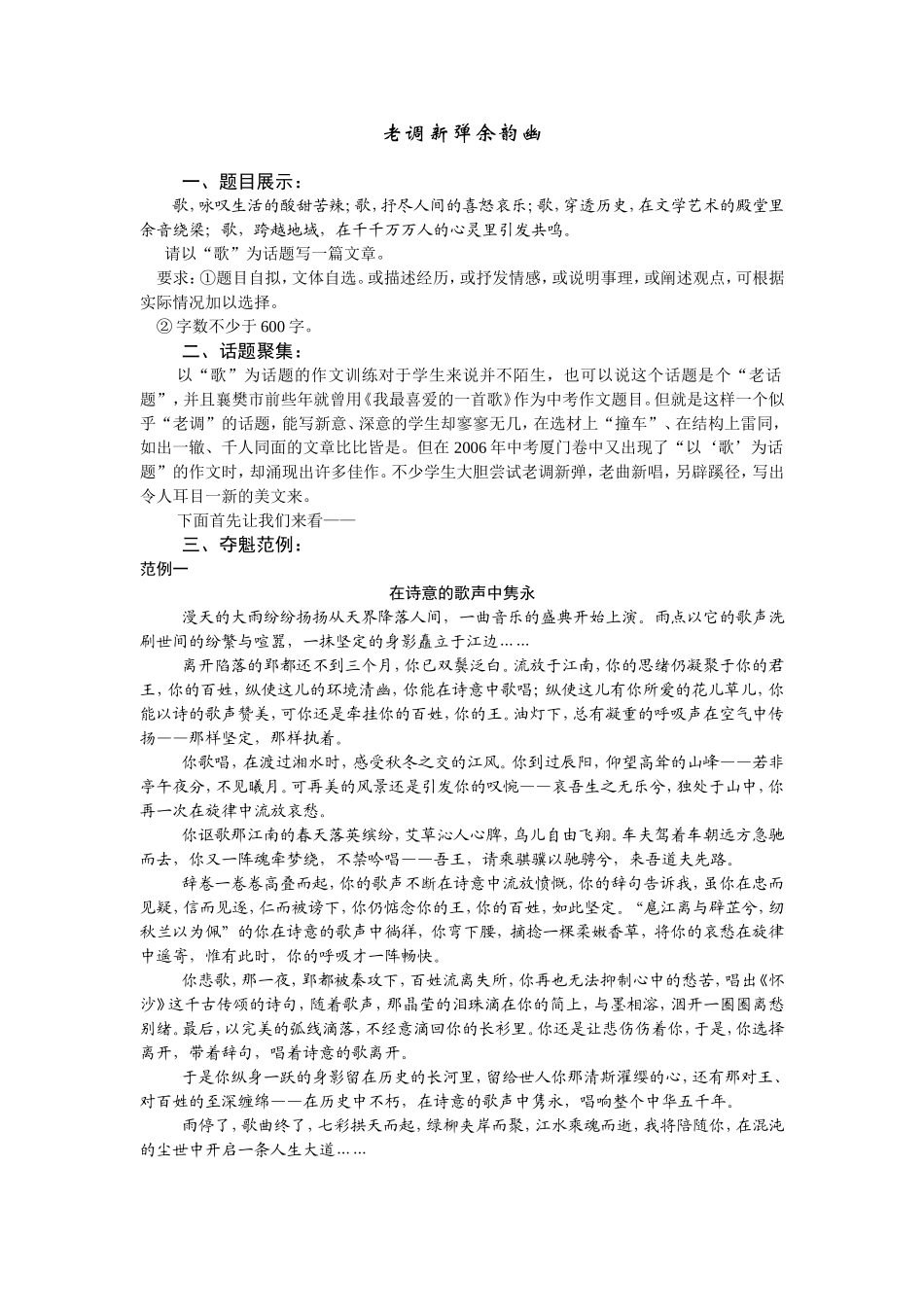 老调新弹余韵幽_第1页