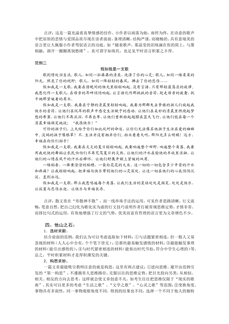 老调新弹余韵幽_第2页