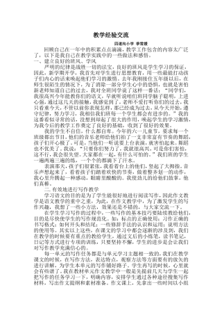 教学经验交流